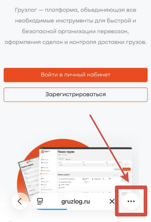 Откройте сайт и нажмите «Поделиться»
